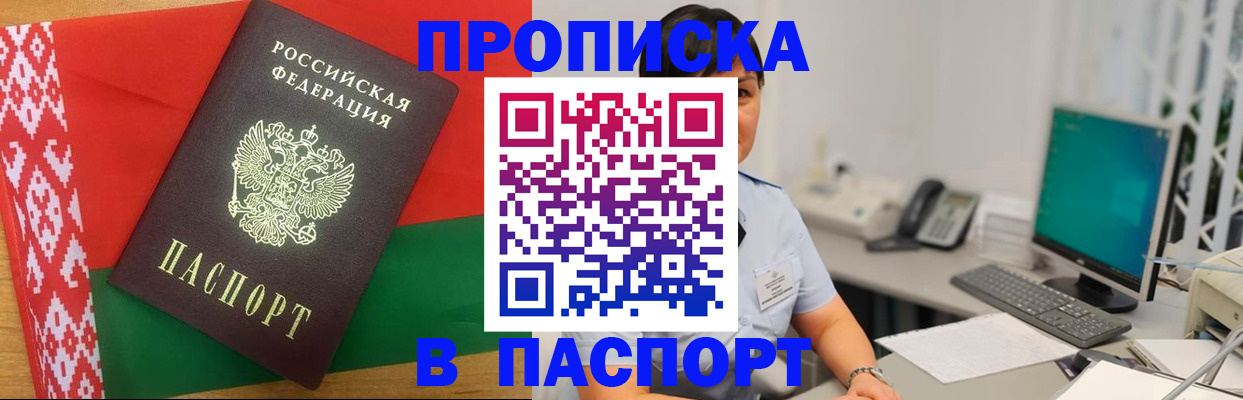 где прописаться в Егорьевске