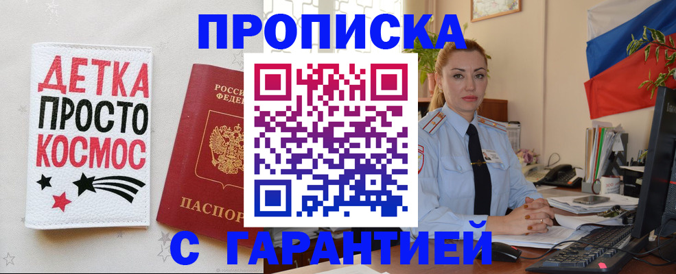 прописка от собственника в Егорьевске