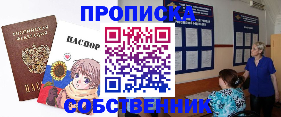 прописка регистрация в Егорьевске