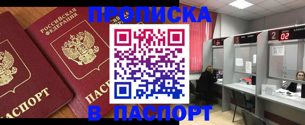 где прописаться в Егорьевске