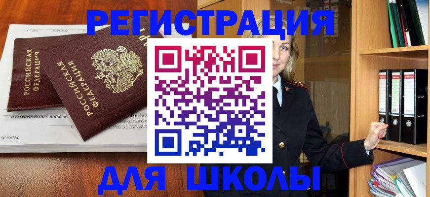 прописка для работы в Егорьевске