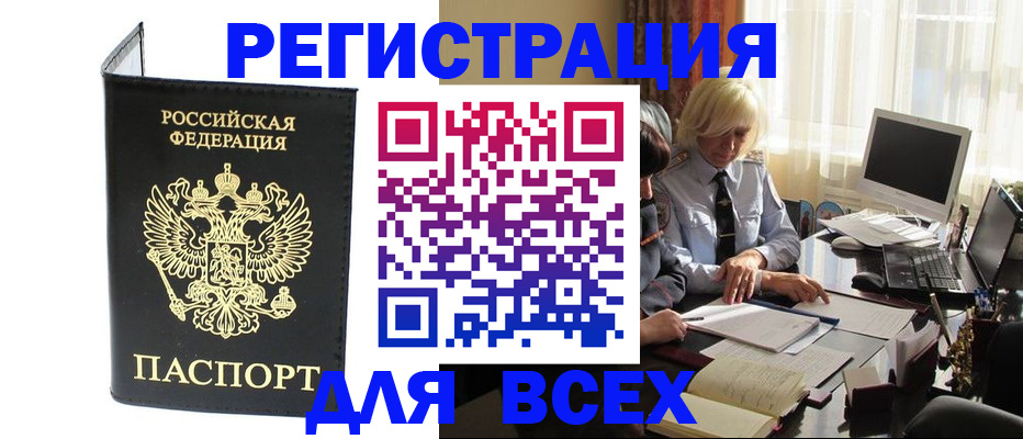 прописка для работы в Егорьевске