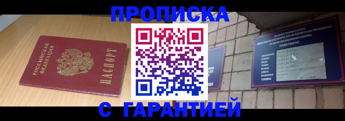 прописка для кредита в Егорьевске