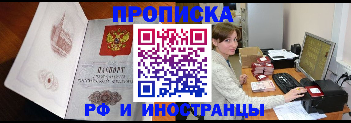 прописка в Егорьевске